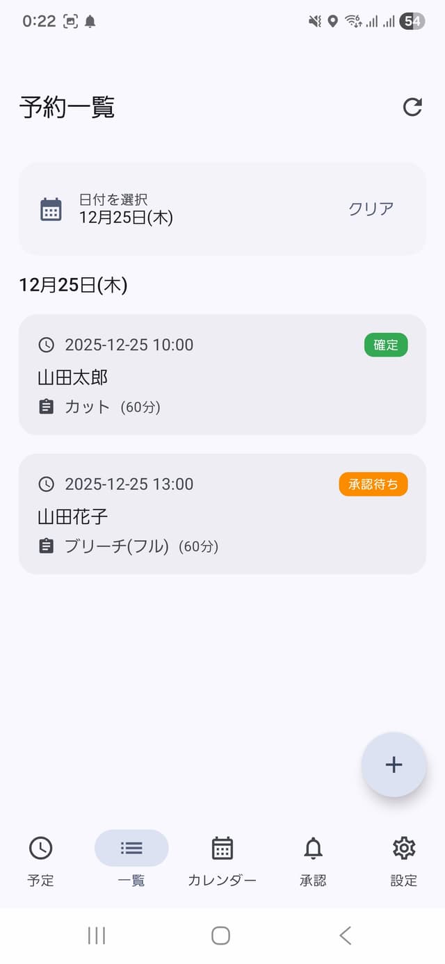 Android タイムライン画面