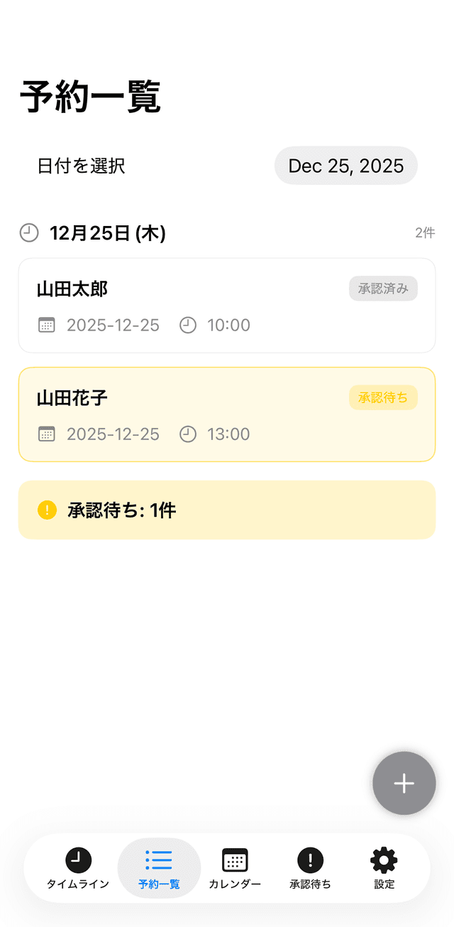iOS タイムライン画面